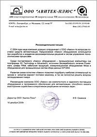 ООО "Авитек-Плюс"