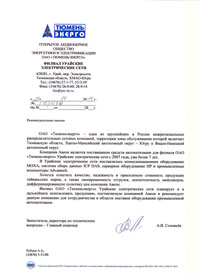 Тюменьэнерго.jpg