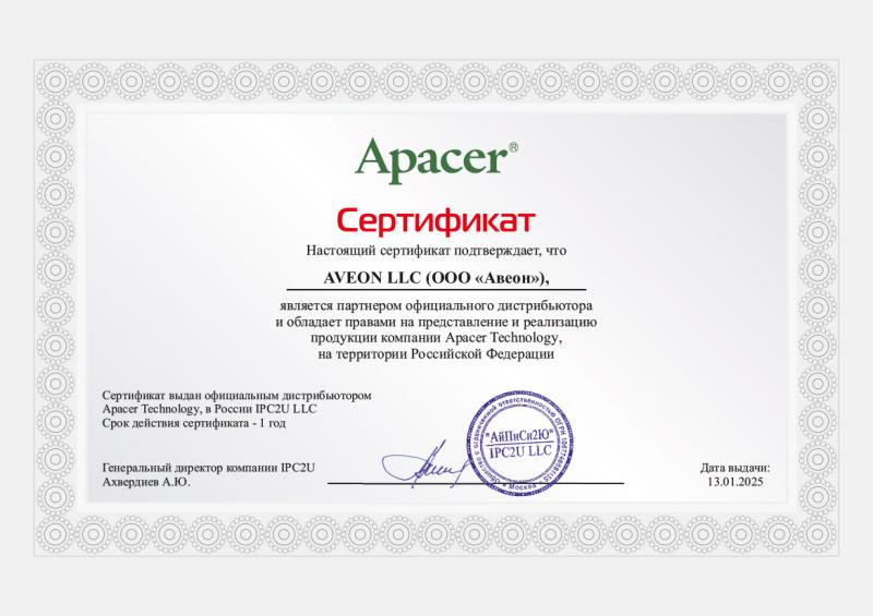 Сертификаты партнеров: Сертификат по продукции Apacer