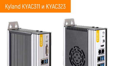 Новинки рынка АСУ ТП. Kyland: Контроллеры KYAC311 и KYAC323 для промышленной автоматизации