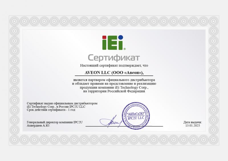 Сертификаты партнеров: Сертификат по продукции IEI Technology