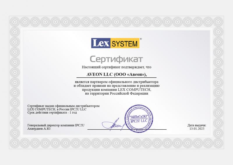 Сертификаты партнеров: Сертификат по продукции LEX
