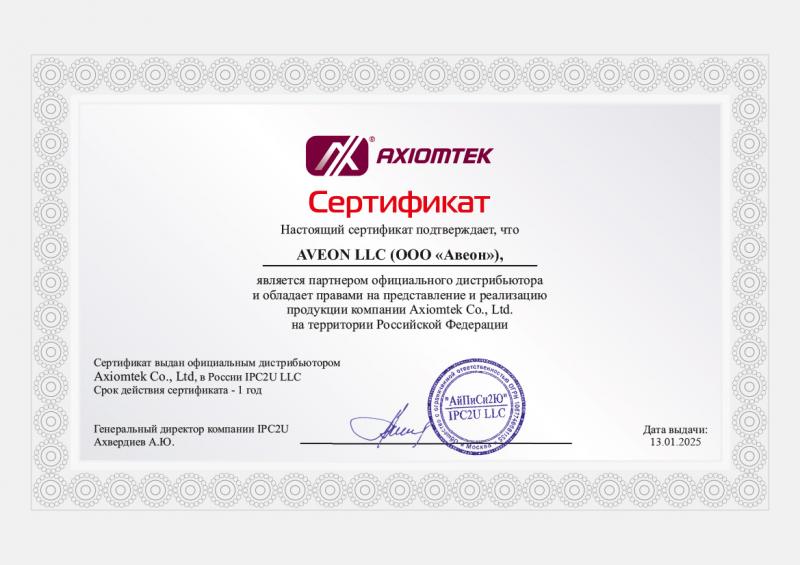 Сертификаты партнеров: Сертификат по продукции Axiomtek