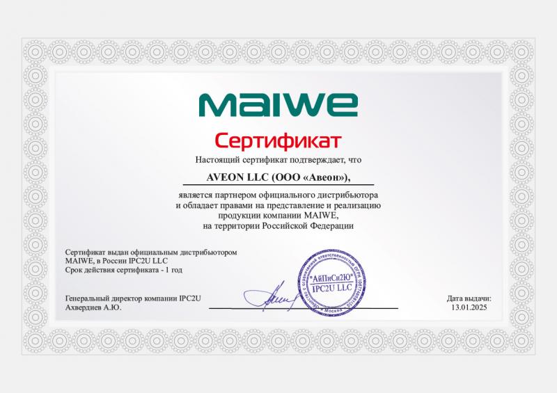 Сертификаты партнеров: Сертификат по продукции Maiwe