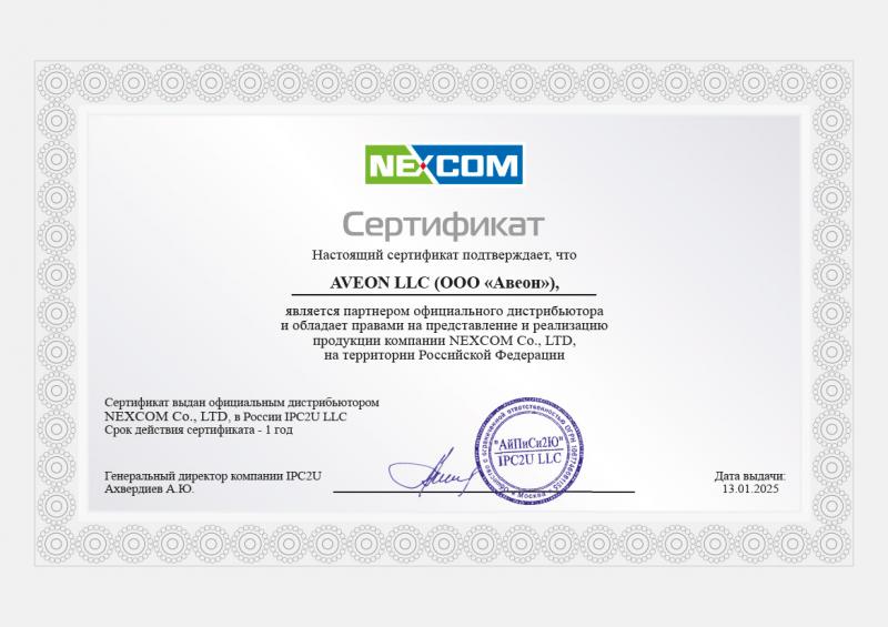 Сертификаты партнеров: Сертификат по продукции Nexcom
