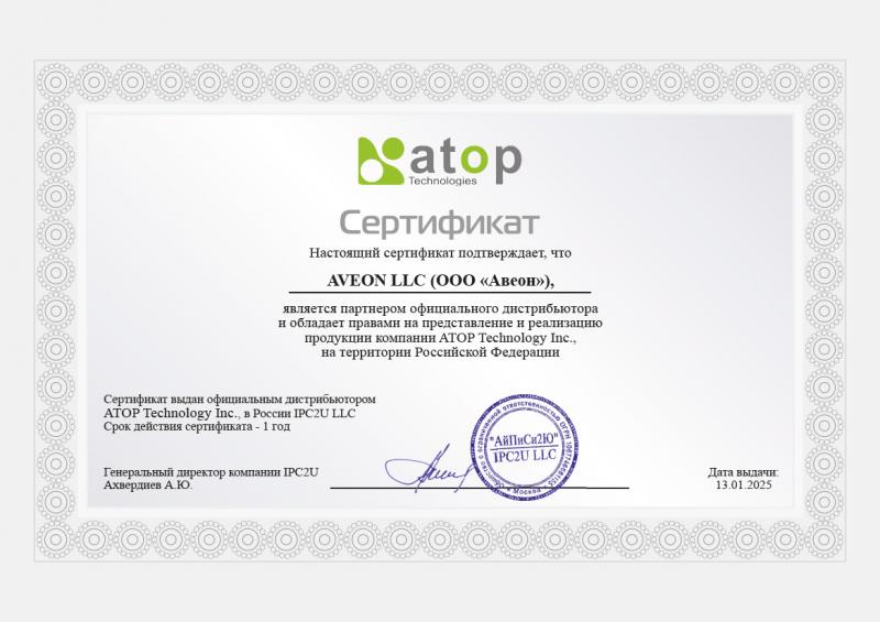 Сертификаты партнеров: Сертификат по продукции Atop