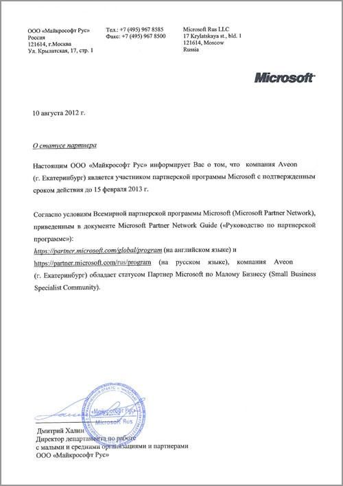 Сертификаты партнеров: Сертификат торгового партнера Microsoft