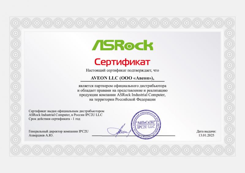 Сертификаты партнеров: Сертификат по продукции ASRock