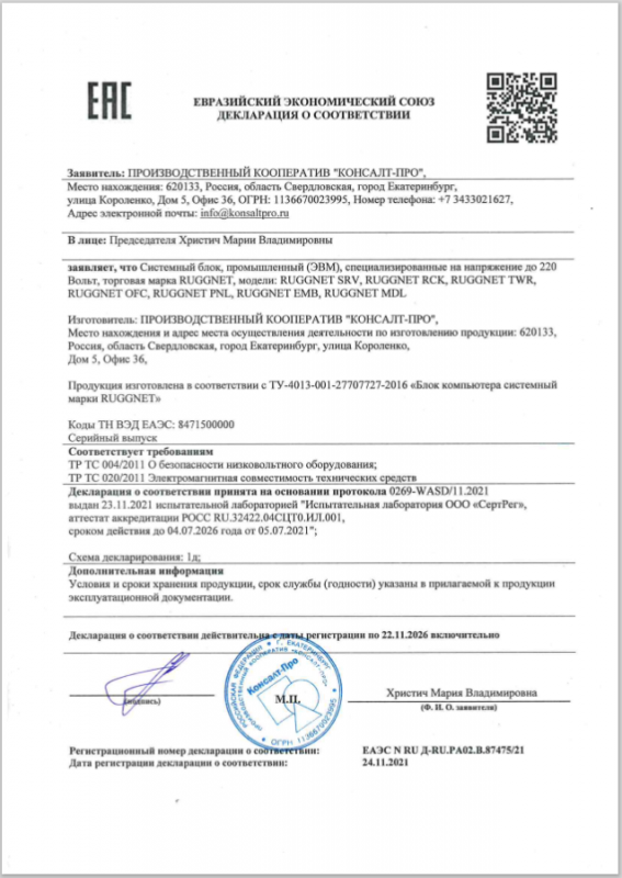 Сертификаты партнеров: Декларация соответствия по продукции RUGGNET