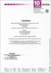 Сертификаты партнеров: Сертификат представителя Vacom Vakuum Komponenten & Messtechnik GmbH