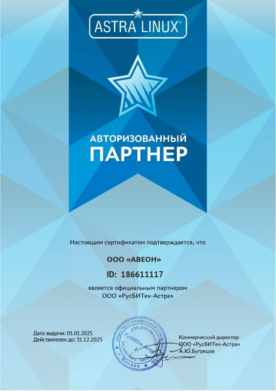 Сертификаты партнеров: Сертификат технологического партнера ООО РусБИТех-Астра – производителя AstraLinux