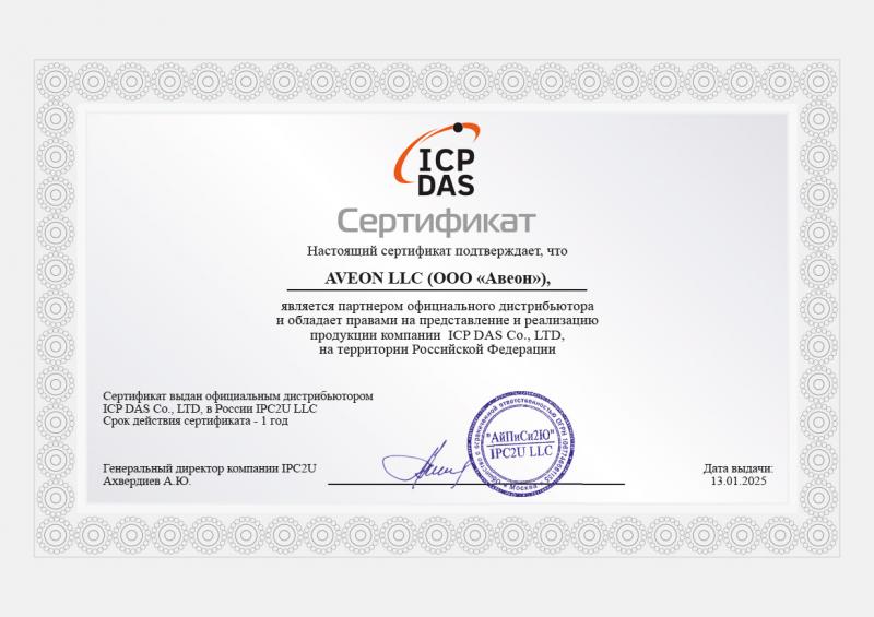 Сертификаты партнеров: Сертификат по продукции ICP DAS