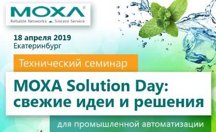 Новости АВЕОН: 3 весомых аргумента для инженера АСУ посетить MOXA Solution Day