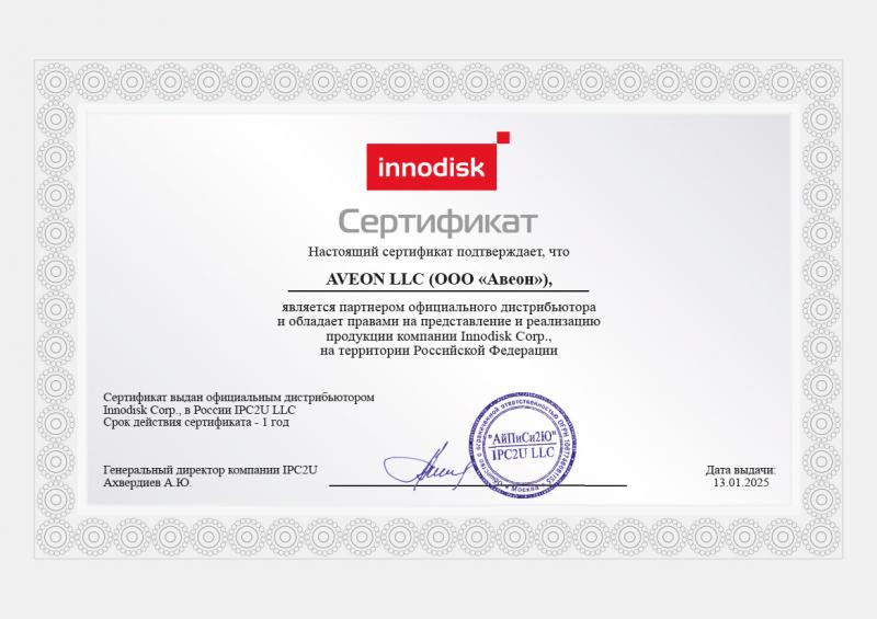 Сертификаты партнеров: Сертификат по продукции InnoDisk
