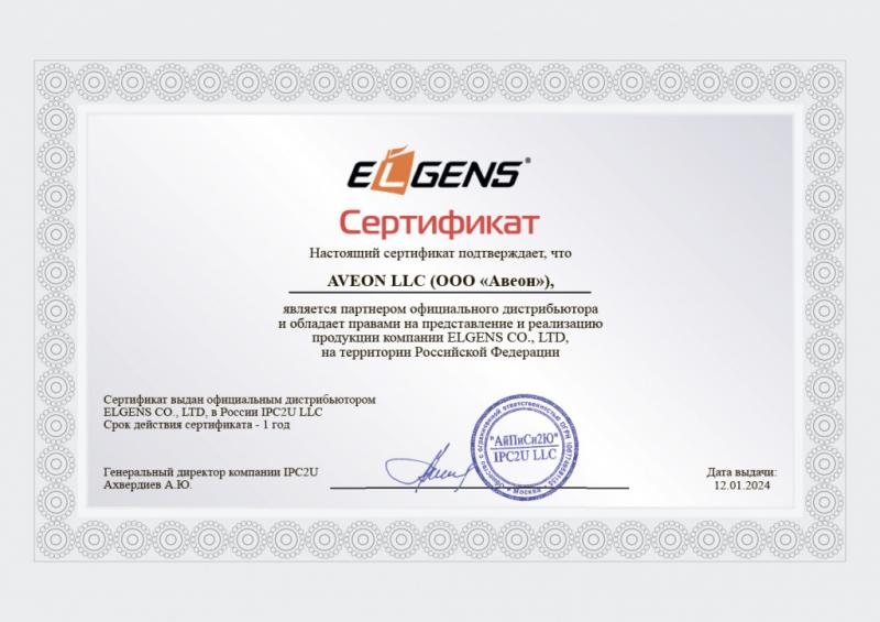 Сертификаты партнеров: Сертификат по продукции Elgens