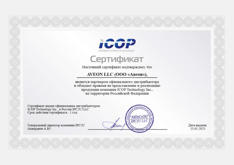 Сертификаты партнеров: Сертификат по продукции ICOP