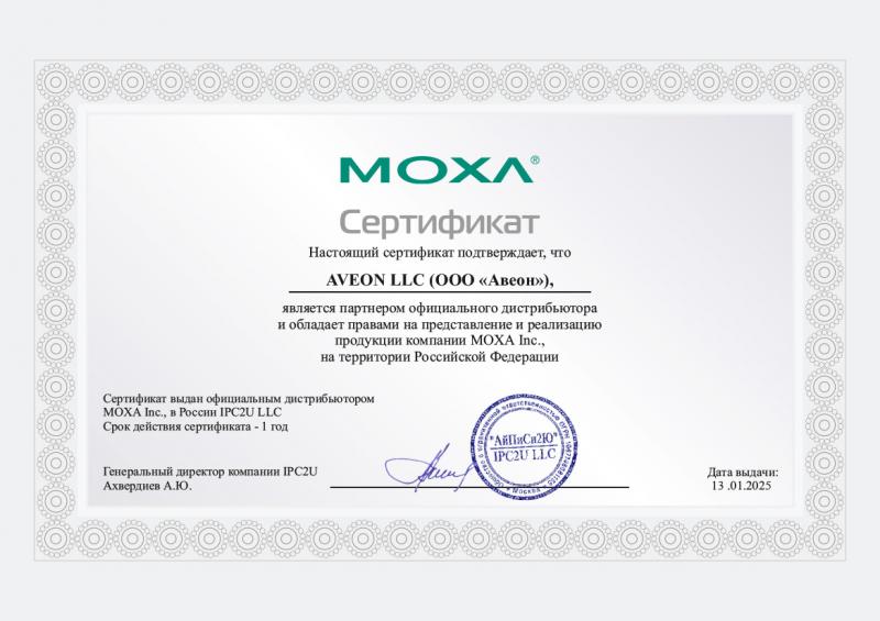 Сертификаты партнеров: Сертификат по продукции MOXA