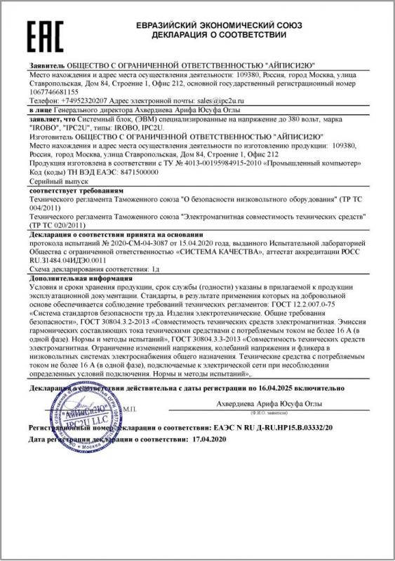 Сертификаты партнеров: Декларация соответствия по продукции iROBO