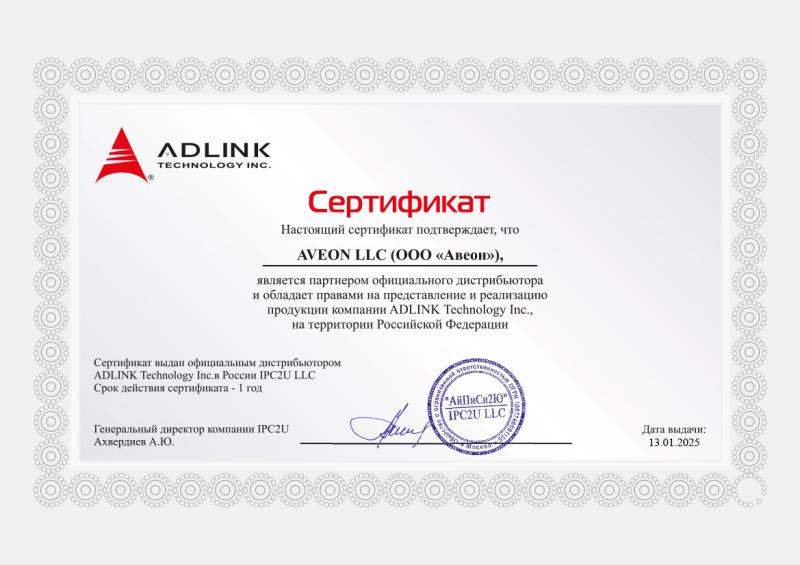 Сертификаты партнеров: Сертификат по продукции ADLink
