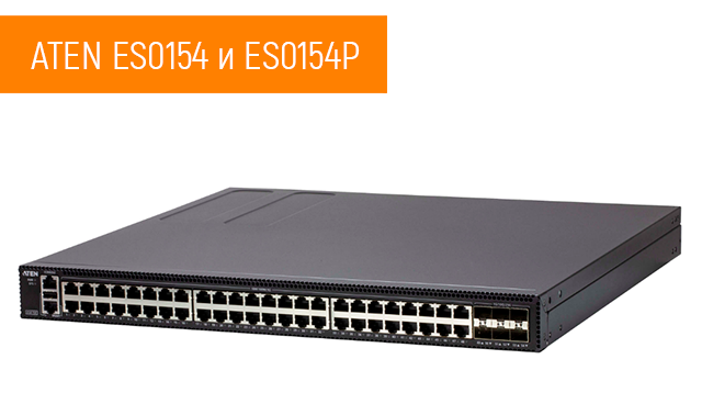 Новинки рынка АСУ ТП. ATEN: Управляемые коммутаторы  ES0154 и ES0154P – идеальное решение для надежной и гибкой IT-инфраструктуры