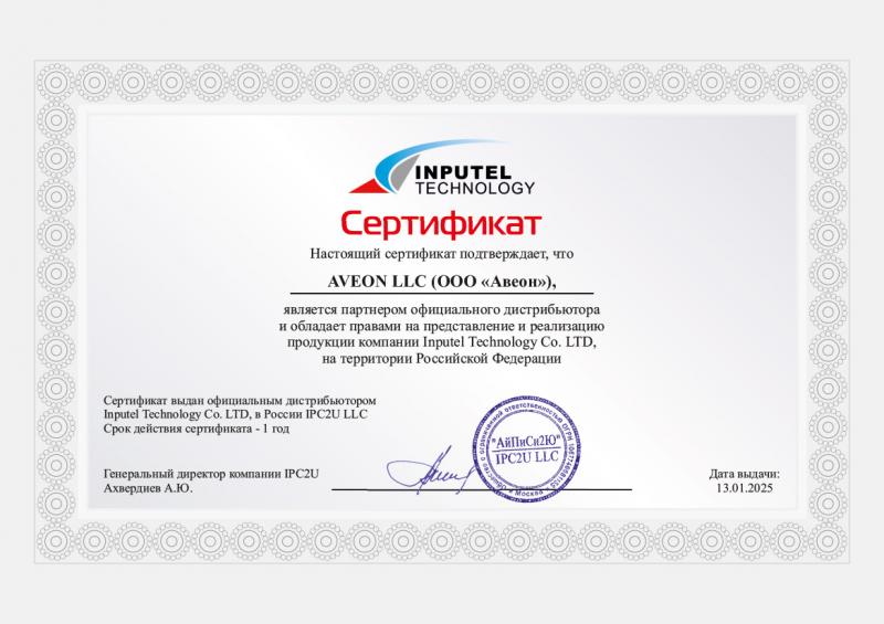 Сертификаты партнеров: Сертификат по продукции Inputel