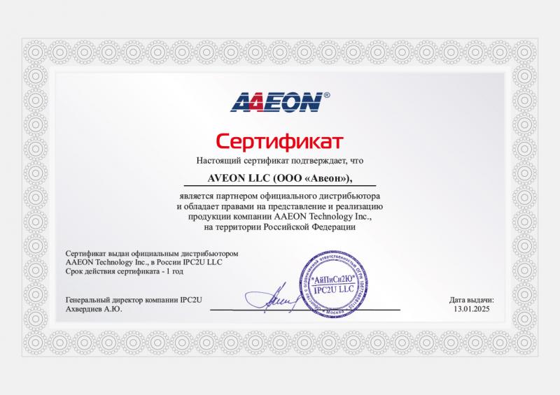 Сертификаты партнеров: Сертификат по продукции Aaeon