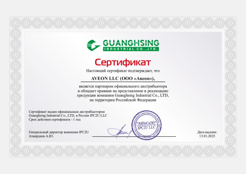 Сертификаты партнеров: Сертификат по продукции Guanghsing