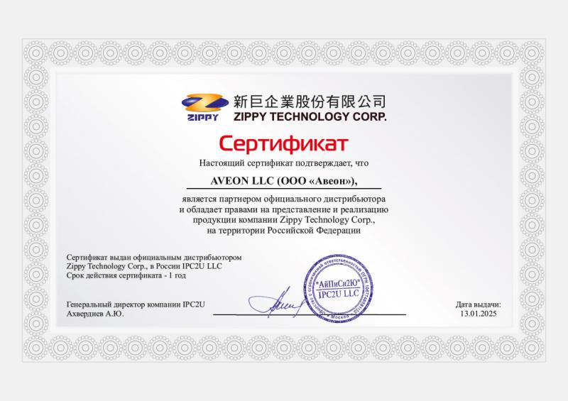 Сертификаты партнеров: Сертификат по продукции Zippy