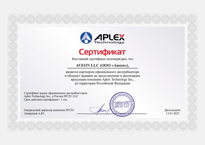 Сертификаты партнеров: Сертификат по продукции Aplex