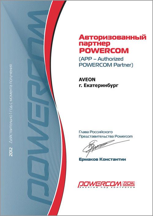 Сертификаты партнеров: Сертификат авторизованного партнера Powercom