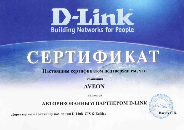 Сертификаты партнеров: Сертификат Золотого партнера компании D-Link