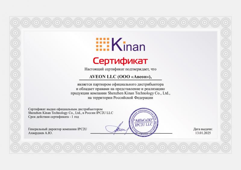 Сертификаты партнеров: Сертификат по продукции Kinan