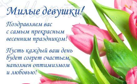 Новости АВЕОН: АВЕОН поздравляет с праздником Весны!