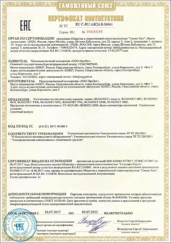 Сертификаты партнеров: Сертификат Ruggnet