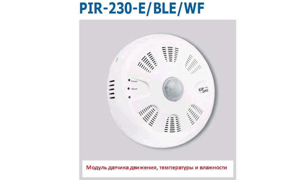 Модуль датчика движения