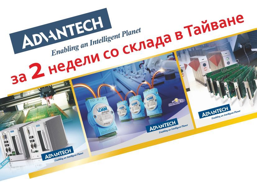 Акция на Advantech
