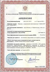 Лицензия iROBO на применение в атомной отрасли