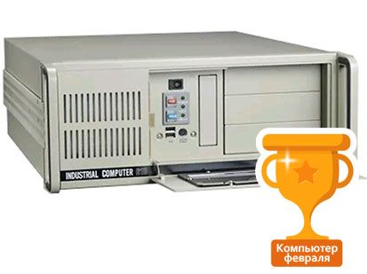 Компьютер-февраля