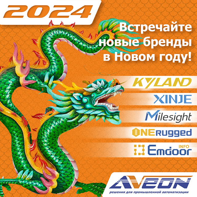 Поздравляем с 2024 годом!