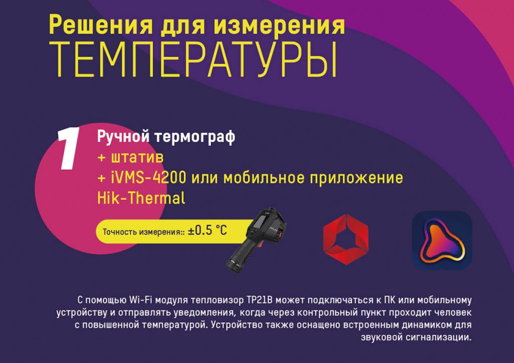 Решения-для-измерения-температуры-1