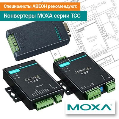 Специалисты АВЕОН рекомендуют