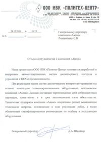 ИВК Политех-центр1.jpg