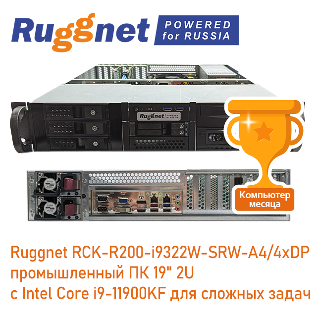 Ruggnet RCK-R200-i9322W-SRW-A4-4xDP