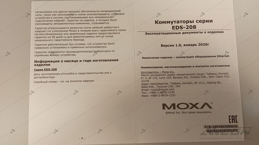 Фотообзор 8-портового неуправляемого коммутатора MOXA EDS-208 от АВЕОН