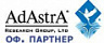 Официальный дистрибьютор AdAstra в России