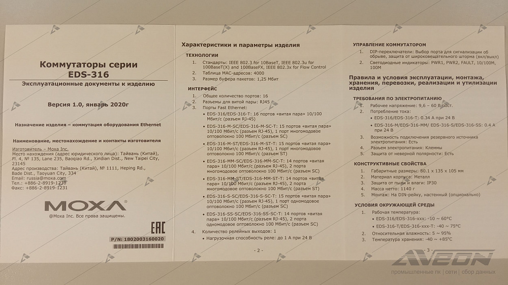 Фотообзор 16-портового неуправляемого коммутатора MOXA EDS-316 от АВЕОН
