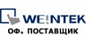 Официальный дистрибьютор Weintek в России