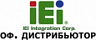 Официальный дистрибьютор IEI в России