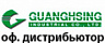 Официальный дистрибьютор Guanghsing в России