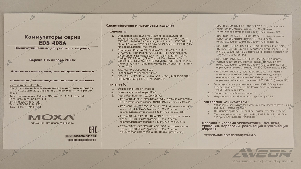 Фотообзор промышленного коммутатора MOXA EDS-408A-SS-SC от АВЕОН